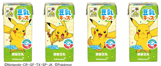 「キッコーマン豆乳」初！子ども向け豆乳がピカチュウデザインで登場　やさしい甘みで必要な栄養を手軽に