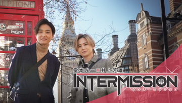 堂本光一＆井上芳雄、ロンドン旅に密着『INTERMISSION』映像＆メインビジュアル公開　２人だけの空間で素顔満載「付き合いはじめの恋人？」
