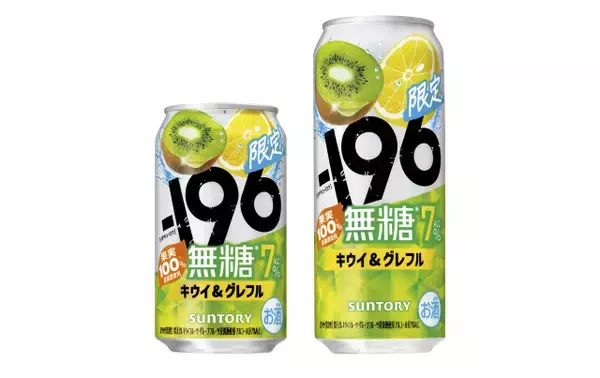 ”キウイの甘み”を鼻から感じる？　『－196無糖』キウイ＆グレフルが限定登場、香りの再現「ハズさんな～」