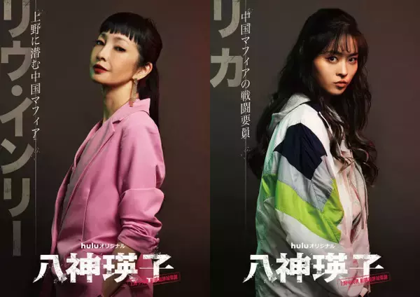 りょう、中国語で部下を震え上がらせるマフィアのボス役　『八神瑛子』にトリリンガル俳優・藤本ルナも出演