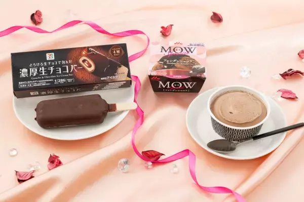 MOW史上初“チョコソース充填”の濃厚アイスがセブンイレブン限定で登場　まるでフォンダンショコラのようなぜいたく食感