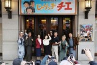 「やるどー!!」令和の舞台『じゃりン子チエ』開幕　原作者はるき悦巳氏が絶賛コメント＆初日イラスト披露