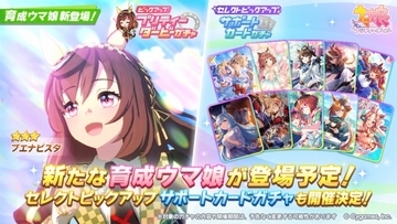 『ウマ娘』ブエナビスタ、ついに登場！ステータス詳細発表