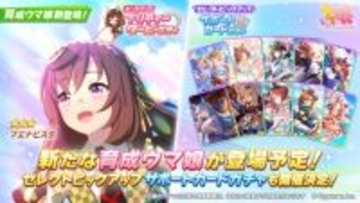 『ウマ娘』ブエナビスタ、ついに登場！ステータス詳細発表