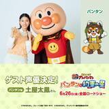 「土屋太鳳、映画『アンパンマン』最新作のゲスト声優に決定　長年の夢実現に「あきらめなければ夢はかなう」」の画像1