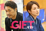 「4月期日曜劇場『ＧＩＦＴ』安田顕＆吉瀬美智子がヘッドコーチ役　「平等にぶつかり合えるこのスポーツが、より多くの方たちに届きますように」」の画像1