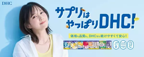 本田翼、”キレイを楽しみながら元気に過ごす秘訣”語る　DHCのビューティサプリメント新ビジュアルに登場