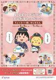 「『コジコジ駅弁』登場！『ちびまる子ちゃん』各キャラのおにぎり・パン・スイーツなど写真公開」の画像1
