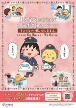 『コジコジ駅弁』登場！『ちびまる子ちゃん』各キャラのおにぎり・パン・スイーツなど写真公開