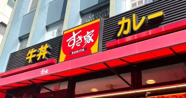 すき家、公式アプリで不具合「起動しない」　原因を調査し、復旧作業「深くお詫び申し上げます」