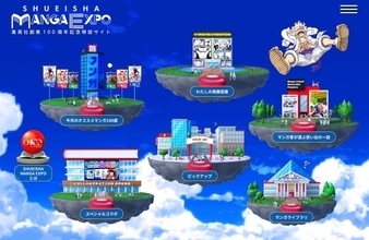 集英社、創業100周年記念特設サイト開設　マンガ家が選ぶ思い出の一話…『こち亀』作者ら参加