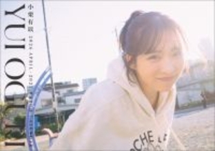 AKB48・小栗有以、”ありのままの時間”写した写真をカレンダーに