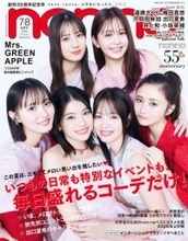 遠藤さくら、井上和、小坂菜緒ら『non-no』モデル6人集結　ここでしか見られないスペシャルフォトシュート