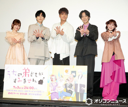『うちの弟どもがすみません』舞台あいさつで“謝罪会見”　小野賢章「許せない」で笑い起こる