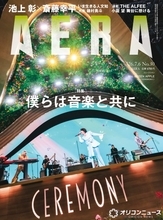 Mrs. GREEN APPLE、『AERA』表紙に登場　片観音開き“スペシャル仕様”で『CEREMONY』レポート