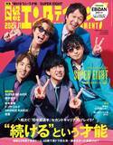 「SUPER EIGHT、まもなくデビュー23年目突入　グループ活動継続の意義「どんどん居心地が良くなっている」」の画像1