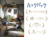 「是枝裕和監督『ルックバック』釜山国際映画祭ガラ部門に正式出品　世界98の国・地域で公開へ」の画像1