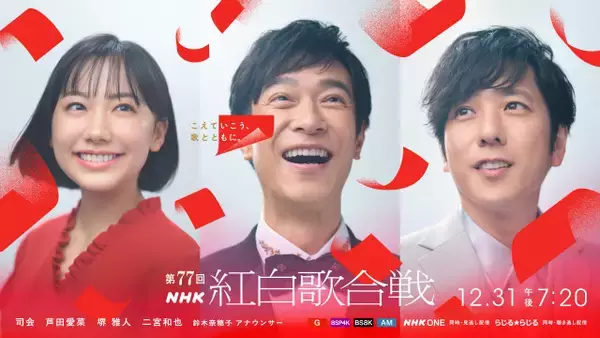 『紅白』司会に『VIVANT』“兄弟”の堺雅人＆二宮和也「尊敬する心強い弟」「全勢力をかけて堺雅人に協力する」