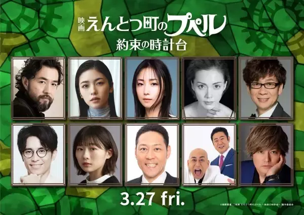 『映画 えんとつ町のプペル』最新作、MEGUMI、小芝風花、土屋アンナら参加