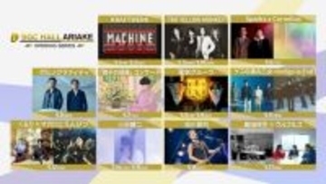 SGCホール有明『オープニングシリーズ』発表　イエモン、電気グルーヴ、小沢健二、吉川晃司、奥田民生×ウルフルズなど豪華ラインナップ