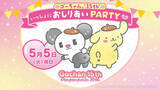 「ゴーちゃん。15周年×ポムポムプリン30周年　“おしりあい”コラボ始動、限定カフェ＆イベントも」の画像1