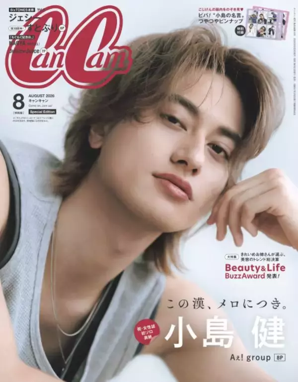 Aぇ! group小島健、女性誌初ソロ表紙で“彼氏感”あふれる表情を披露　後輩との関わり方の根底にSUPER EIGHTメンバーの存在