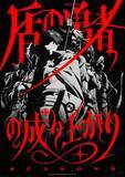 「『盾の勇者の成り上がり』第5期は2027年放送　場面カットとPV解禁」の画像1