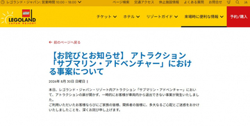レゴランド、“扉開かず”アトラクション不具合を謝罪＆状況を説明「扉のロック部分を破壊し開放」