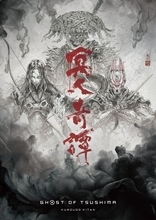 『Ghost of Tsushima 冥人奇譚』2028年公開へ　追加スタッフ・キャスト発表
