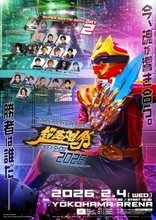 仮面ライダー×スーパー戦隊『超英雄祭』追加出演者が発表　高取ヒデアキやサイキックラバーらが登場　『ゴジュウジャー』キャストや松本寛也も参戦