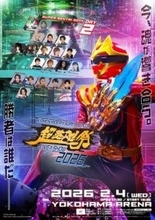 仮面ライダー×スーパー戦隊『超英雄祭』追加出演者が発表　高取ヒデアキやサイキックラバーらが登場　『ゴジュウジャー』キャストや松本寛也も参戦