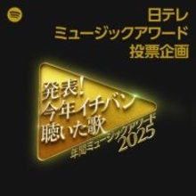 『今年イチバン聴いた歌』、投票企画始動　手越祐也は槇原敬之、TREASUREはBIGBANGの名曲から選択