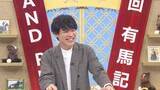 「麒麟・川島明、有馬記念1週間前に「必見」予告　「最強馬は？」…「初めてじゃないですか？テレビで結果が出たっていうのは」」の画像1