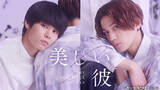 「萩原利久＆八木勇征W主演『美しい彼（シーズン2）』TVerで無料配信開始　“ひらきよ”旋風を再び」の画像1