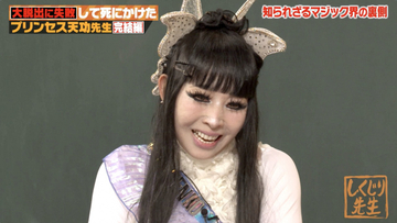 プリンセス天功、後援会会長は“有名企業”の創業者「トラックが200台、応援に駆けつけてくれた」