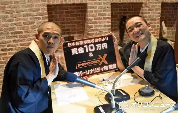 “お坊さんコンビ”観音日和『お笑い有楽城』優勝「夢かないました」