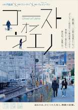 門脇麦×竹中直人『ゴースト・オブ・ウエノ』8月公開、“身元不明のホームレス”の人生を追うヒューマンミステリー