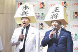 「錦鯉“将棋の駒”になって「こんにちはー！」　15年前の写真公開も自虐「我々くらいになると…」」の画像1