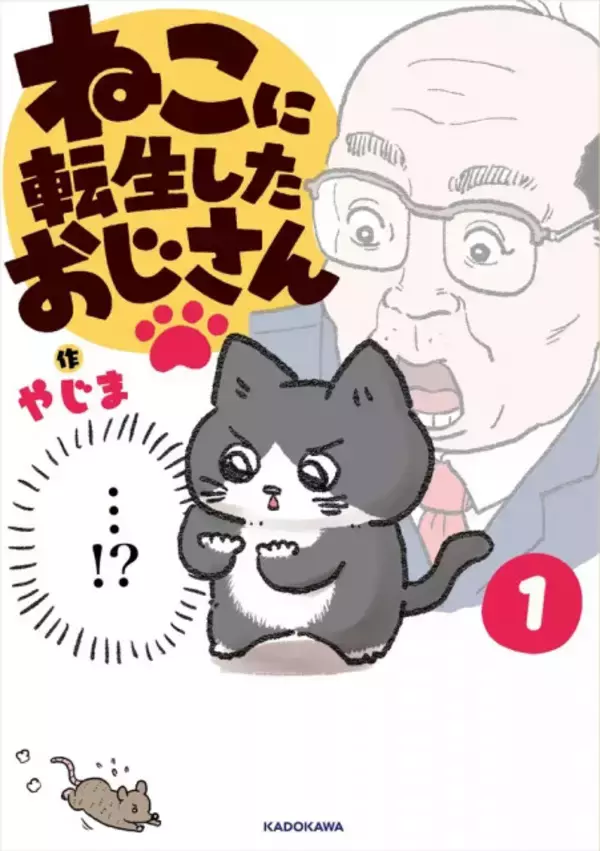 漫画『ねこおじ』毎日更新が終了へ「あと10回か20回くらいで終わろうと」