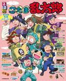 「アニメ『忍たま乱太郎』、「るるぶ」がガイド　“忍術学園”のくらし解説＆“忍者体験”施設も紹介【詳細】」の画像1