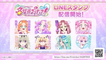 『名探偵プリキュア！』そのキャラいるの！？　LINEスタンプ登場でネット驚き「使い勝手が良い」