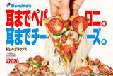 「ドミノ・ピザ、約14年ぶりのブランドリニューアル　ピザ耳なくなる　お持ち帰りの値上げも実施　CEO「安売りブランドから脱却」」の画像1