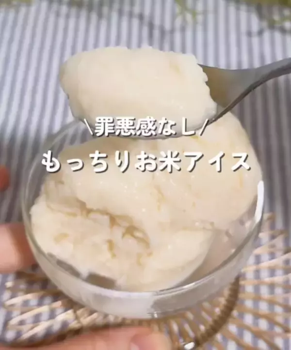 夏休みのおやつに“もっちり”新食感アイス　残ったお米で作る「罪悪感なし」“100キロカロリー”【レシピ】