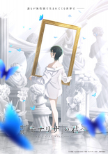 『性別「モナリザ」の君へ。』PV解禁で制作はシャフト　豪華スタッフ発表で主演は安済知佳