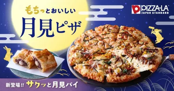ピザーラ、月見シーズンにぴったりの和風ピザ登場　お餅と相性の良い4種類の味わいを楽しむ