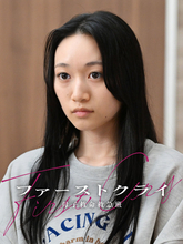 横溝菜帆、『ファーストクライ』ゲスト出演　大きな試練に直面する19歳の妊婦役