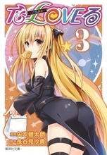 『To LOVEる-とらぶる-ダークネス』一番くじ衝撃！A賞イラスト公開　約170cmの特大サイズ「マルチクロス」