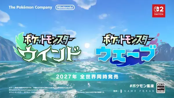 『ポケモン』完全新作ゲーム発表！シリーズ10作目『ウインド』『ウェーブ』Switch2で2027年発売