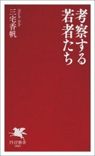 『考察する若者たち』2週連続で新書1位　三宅香帆作品が新書TOP3に2作【オリコンランキング】