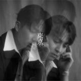 「M!LK吉田仁人ソロ『東京』、「デジタルアルバム」1位に初登場【オリコンランキング】」の画像1